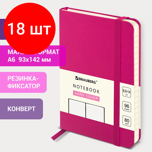 Комплект 18 шт, Блокнот малый формат (96х140 мм) А6, BRAUBERG ULTRA, балакрон, 80 г/м2, 96 л, линия, розовый, 113059