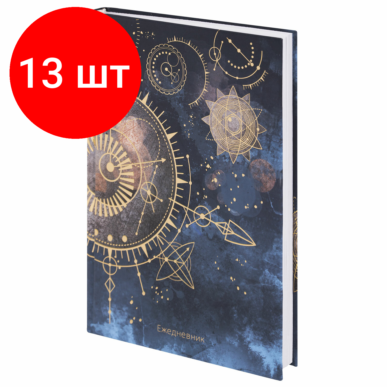 Комплект 13 шт, Ежедневник недатированный А5 (145х215 мм), ламинированная обложка с фольгой, 128 л., STAFF, "Astrology", 113519