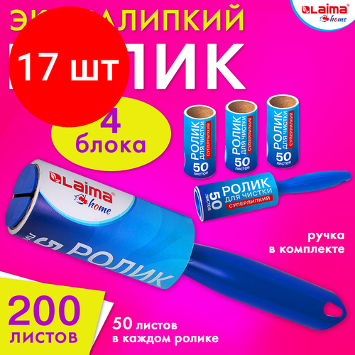 Комплект 17 шт Ролик для чистки одежды мебели от шерсти ворсинок пыли волос 4 сменных блока по 50 листов суперлипкий LAIMA 608383 3992₽