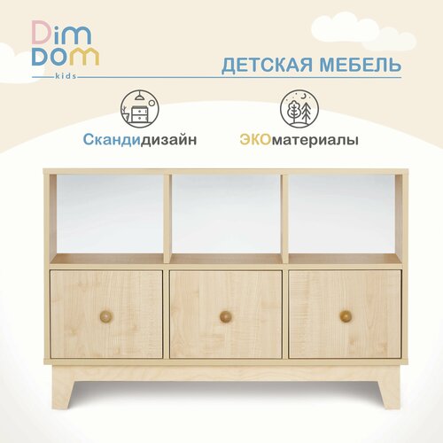 Комод DIMDOMkids 