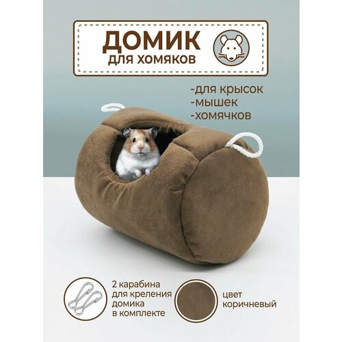 Домик гамак для Хомяка Крыс Грызунов подвесной мягкий игрушки для хомяка подвесной гамак для грызунов качели