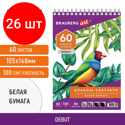 Комплект 26 шт, Скетчбук, белая бумага 100 г/м2, 105х148 мм, 60 л, гребень, жёсткая подложка, BRAUBERG ART DEBUT, 110997 скетчбук белая бумага 100 г м2 105х148 мм 60 л гребень жёсткая подложка brauberg art debut 110997