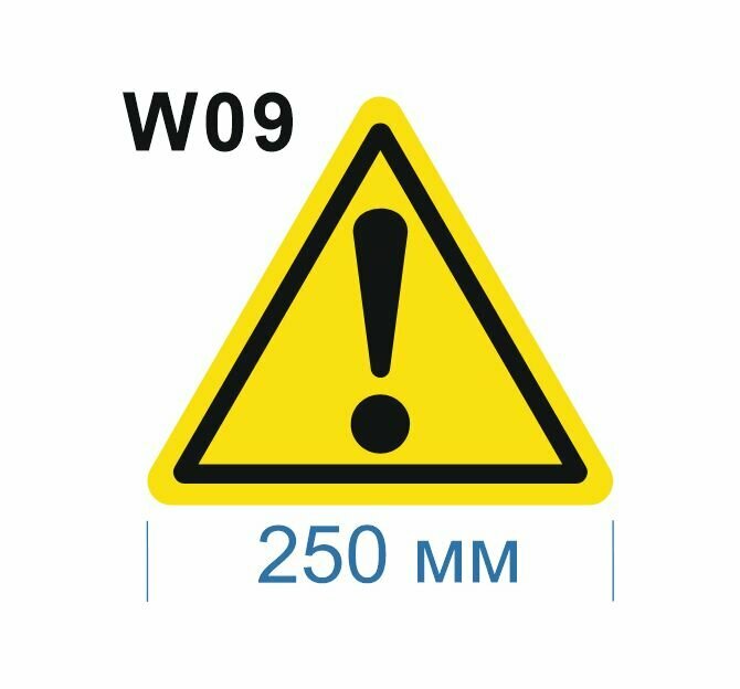 Предупреждающий знак W09 Внимание опасность прочие опасности ГОСТ 12.4.026-2015