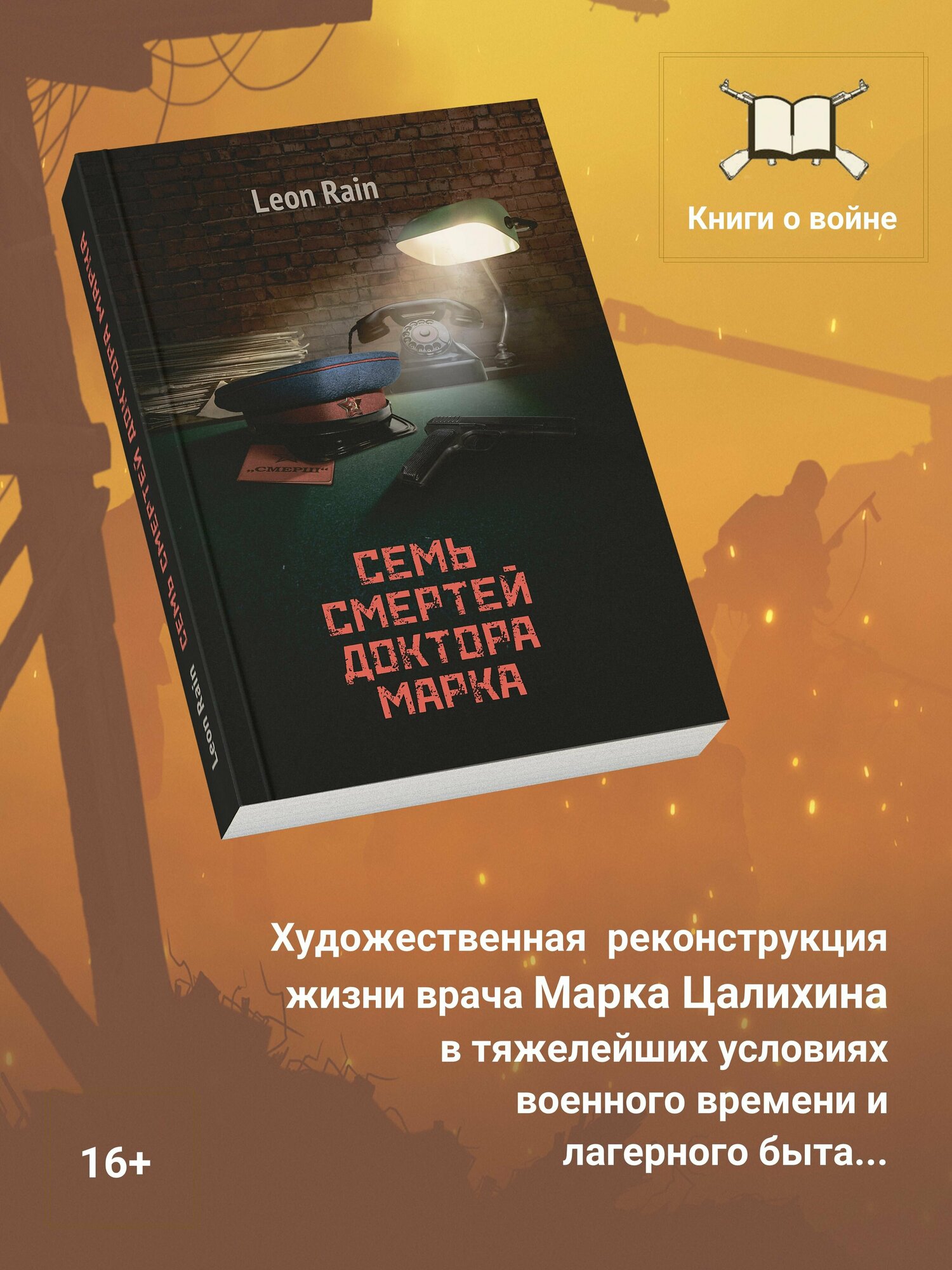 Leon Rain: Семь смертей доктора Марка