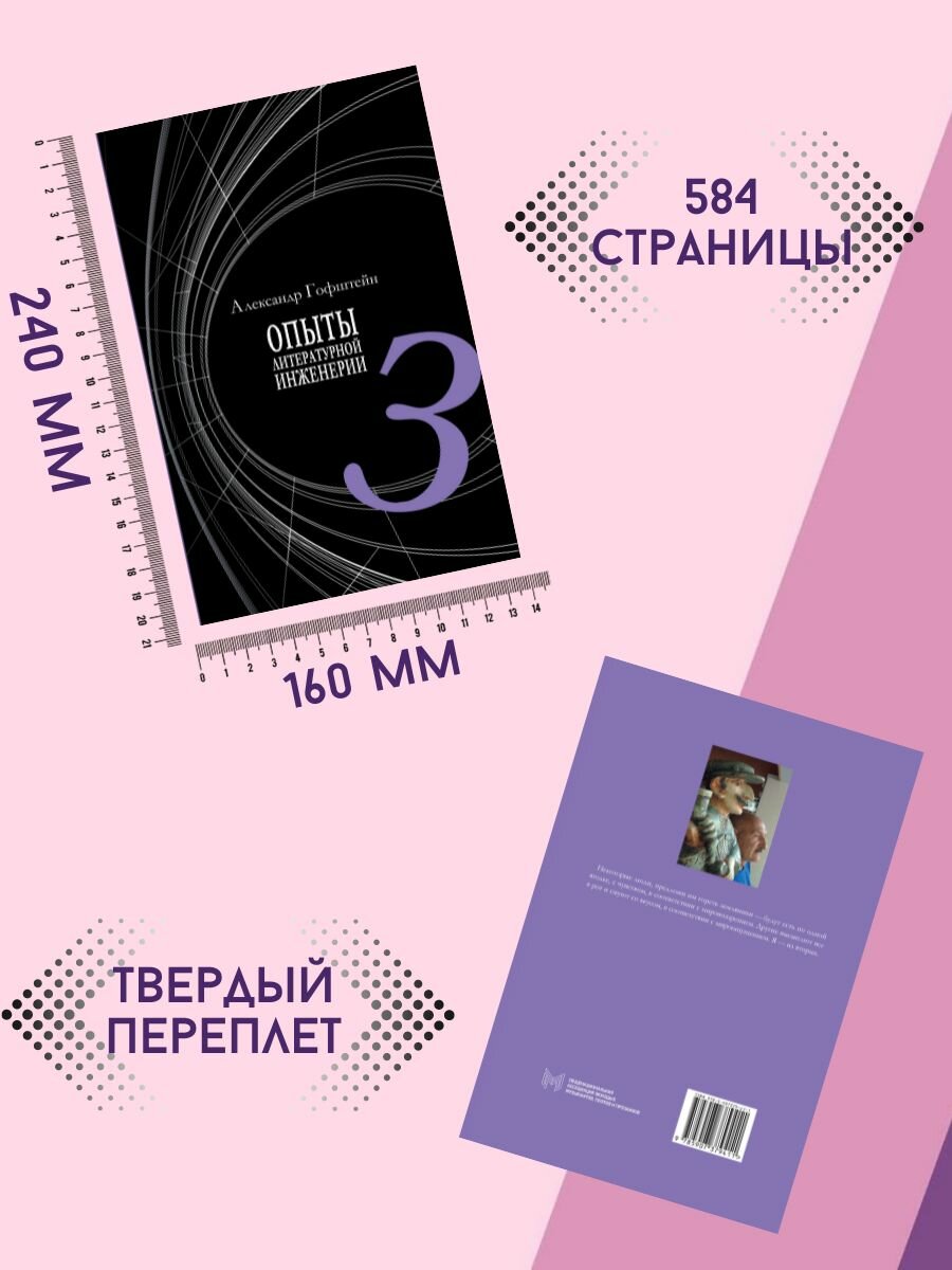 Опыты литературной инженерии. Книга 3 - фото №3