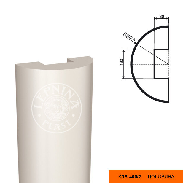 Полуколонна Lepninaplast КЛВ-405/2 Half В2000хВР202.5хНР202.5 мм / Лепнинапласт.