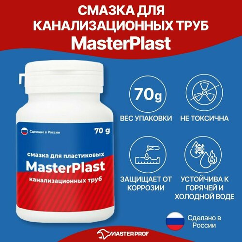 Смазка Masterprof MasterPlast ИС.130896, 70 г смазка для канализационных труб masterprof ис 130896 70 г