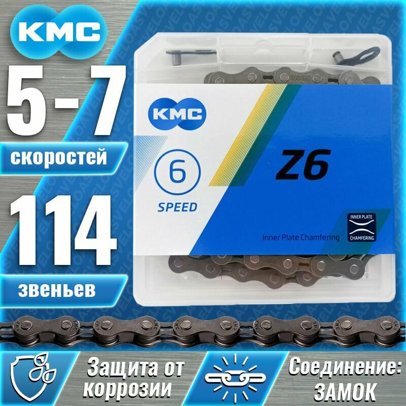 Цепь для велосипеда KMC Z65-7 скоростей 114 звеньев 1/2x3/32 серая