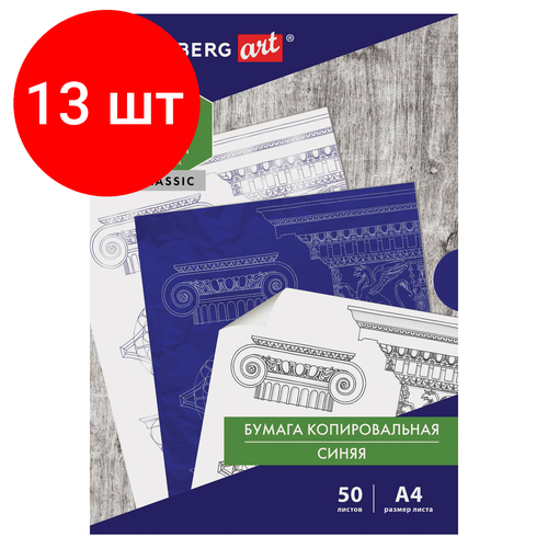 Комплект 13 шт, Бумага копировальная (копирка) синяя А4, 50 листов, BRAUBERG ART CLASSIC, 112402