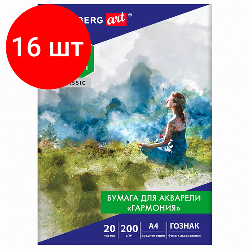 Комплект 16 шт, Бумага для акварели А4, 20 л, гармония, среднее зерно, 200 г/м2, бумага гознак, BRAUBERG ART CLASSIC, 112320 папка для акварели а3 20л brauberg art classic гармония 200 г кв м зерно бумага гознак 2шт 112323