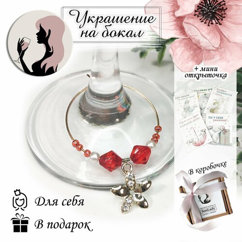Маркер для бокала