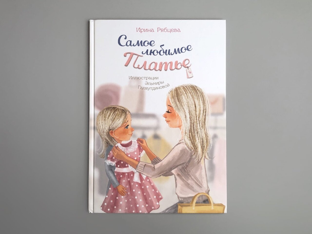 Самое любимое Платье (Рябцева Ирина Юрьевна) - фото №7