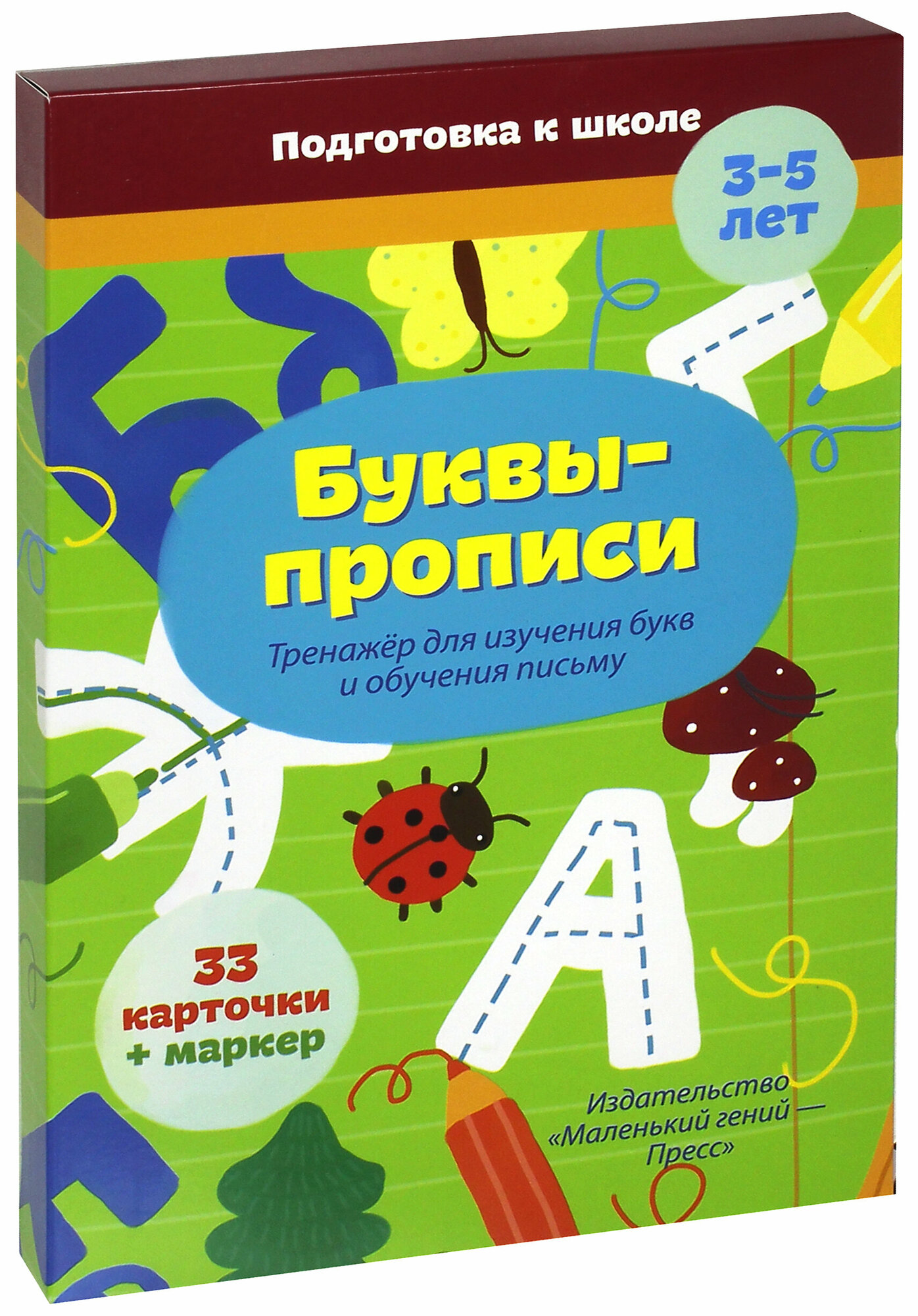 Буквы-Прописи. Тренажер для изучения русского алфавита. 33 карточки - фото №5