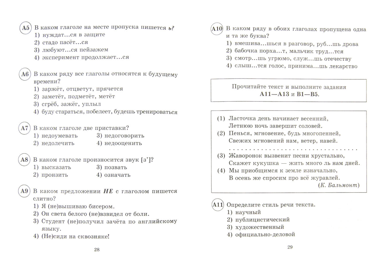 Тесты по русскому языку для тематического и итогового контроля. 6 класс - фото №4