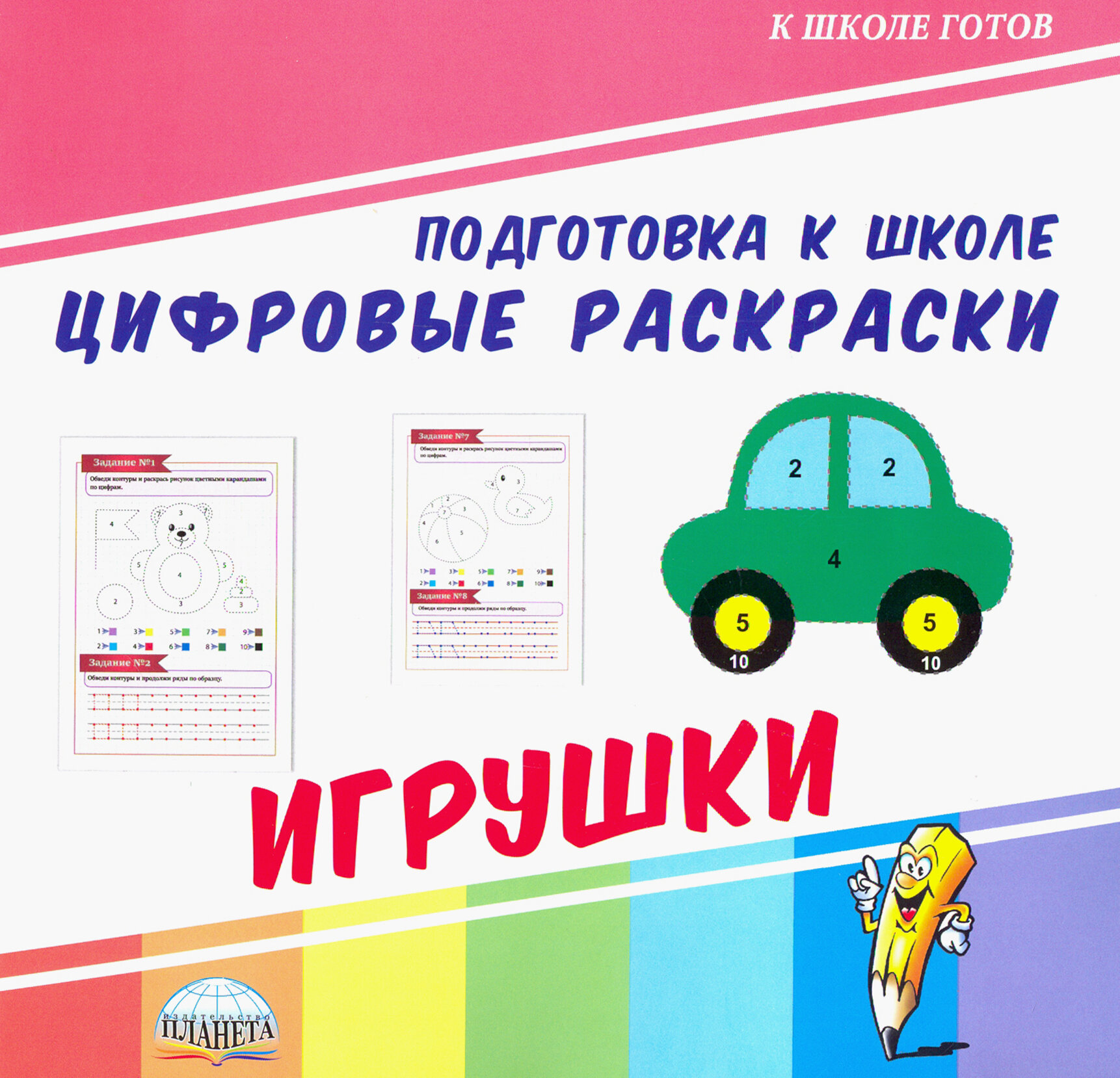 Цифровые раскраски. Игрушки (нет автора) - фото №2