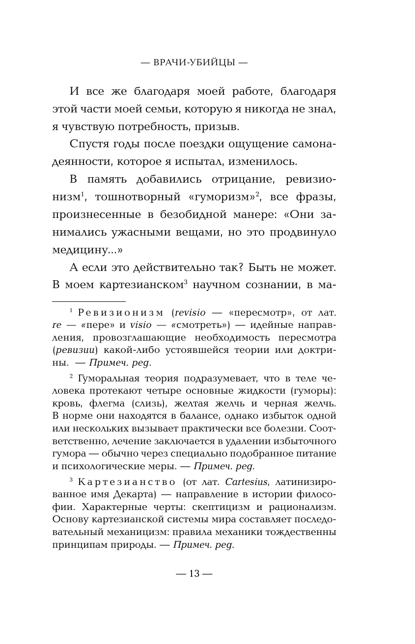 Врачи-убийцы. Бесчеловечные эксперименты над людьми в лагерях смерти - фото №13