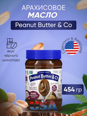 Peanut Butter & Co, Арахисовое масло с черным шоколадом Dark Chocolate Dreams 454 г