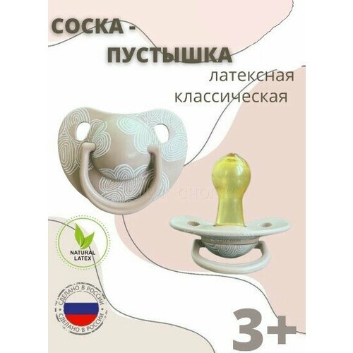 Будь здоров! Соска-пустышка латексная 3+ Будь здоров! будь здоров