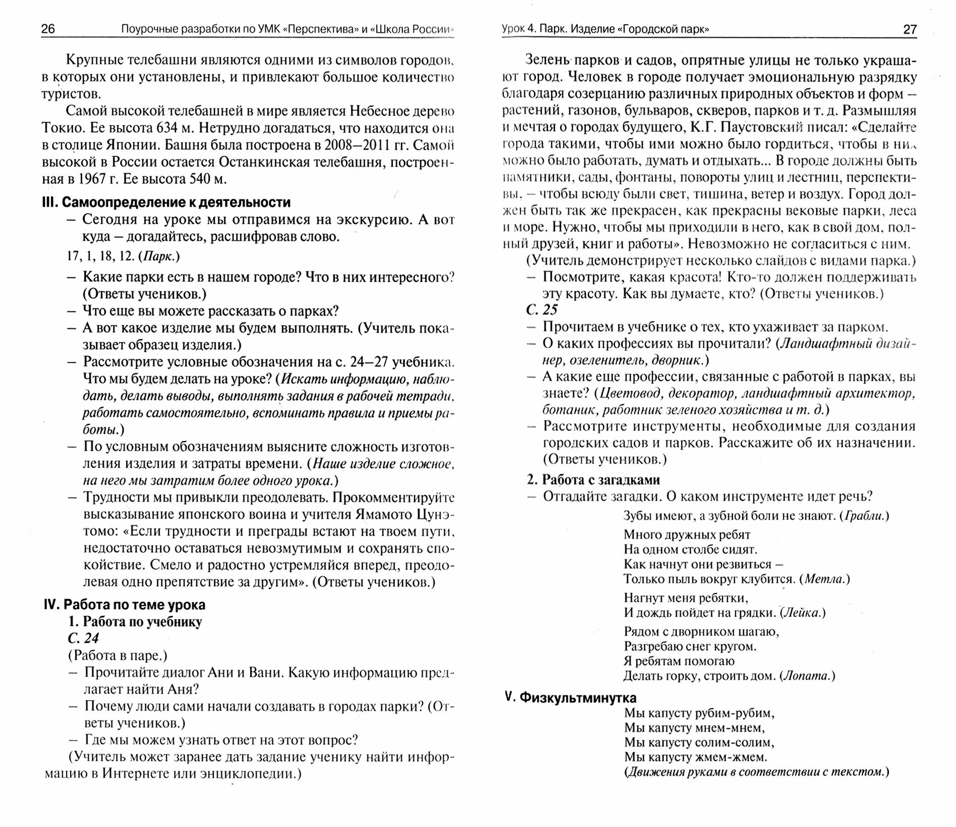 Поурочные разработки по технологии 3 класс Универсальное издание Пособие для учителя - фото №3