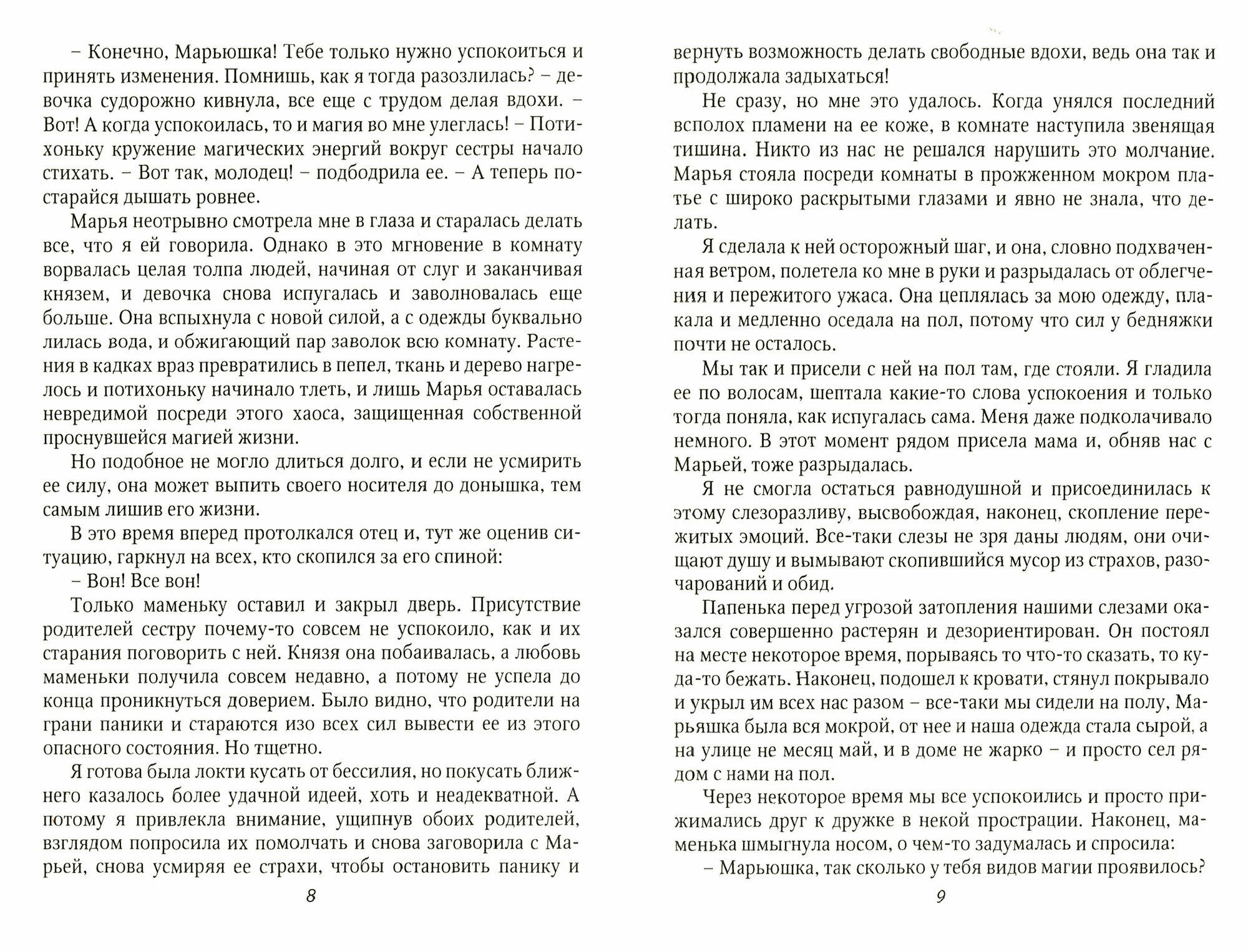 Корпулентные достоинства, или Знатный переполох. Часть 2 - фото №2