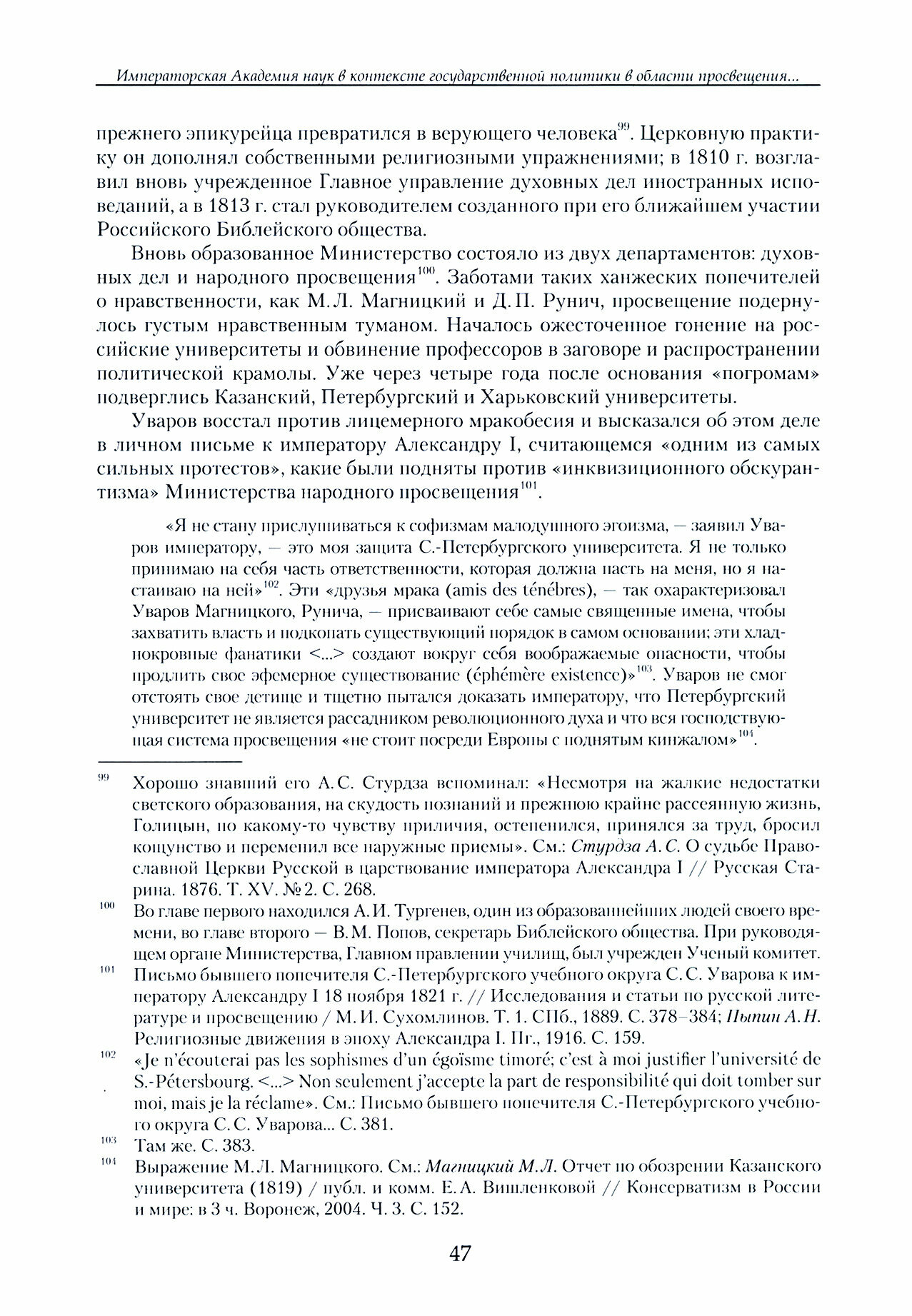 Императорская Академия наук на пути обновления в 1801-1855 гг. - фото №4