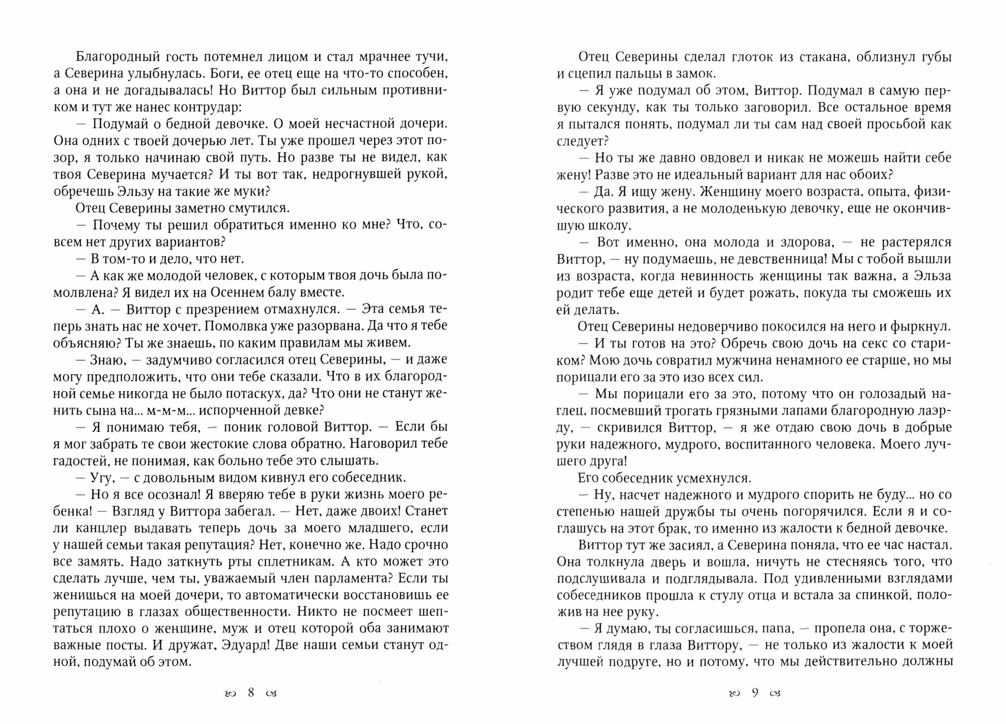 Белые волки. Книга 4 (Коулл Вергилия) - фото №6