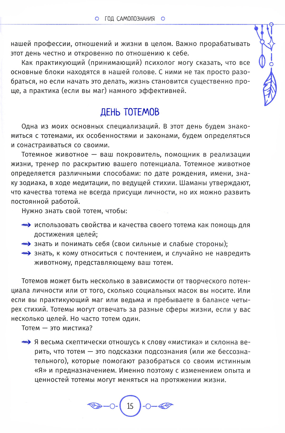 Год самопознания. Ритуалы, практики и медитации, меняющие жизнь - фото №4