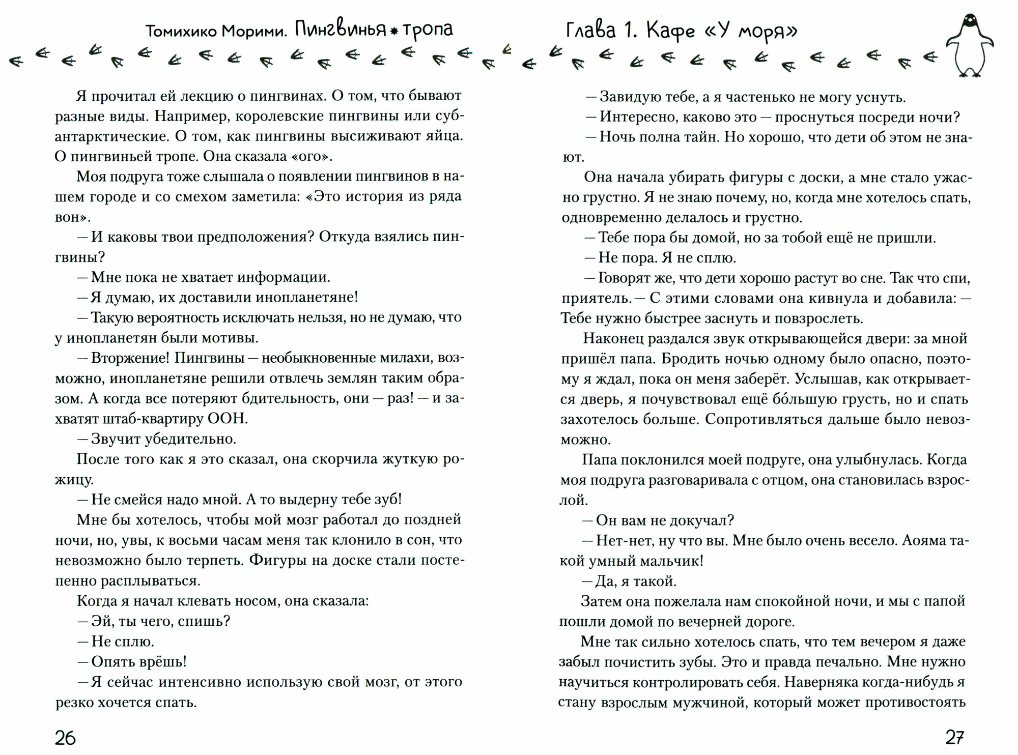 Пингвинья тропа (Морими Томохиро) - фото №3