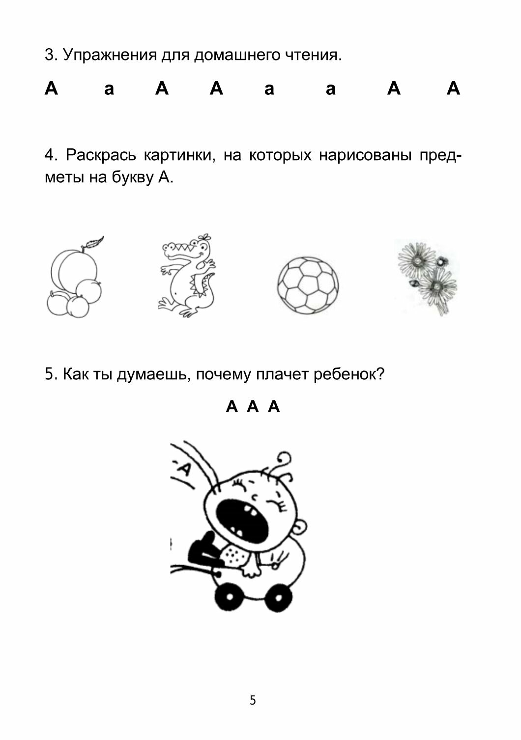 Азбука. Рабочая тетрадь № 1 (1 год обучения) - фото №3
