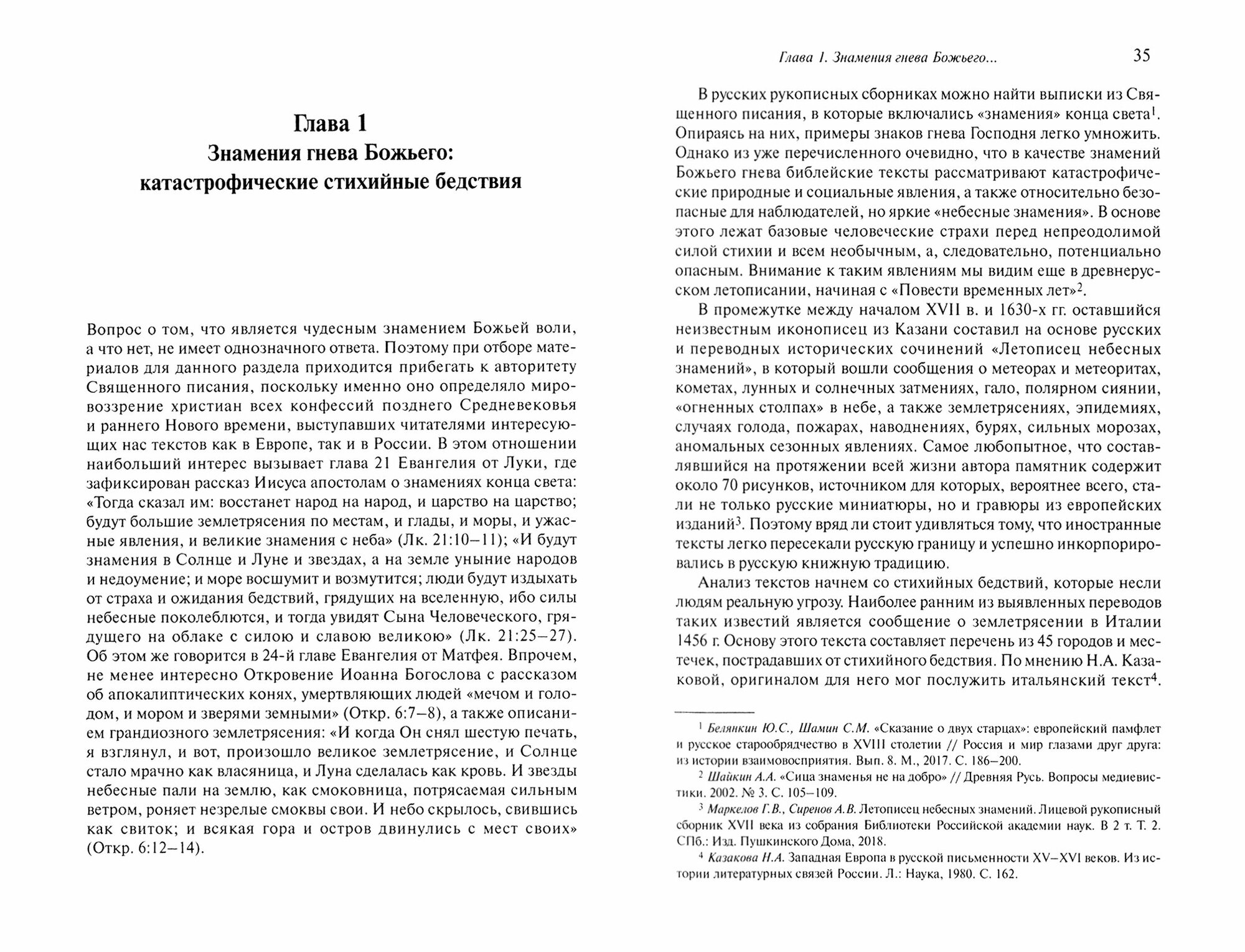 Иностранные «памфлеты» и «курьезы» в России XVI – начала XVIII столетия - фото №3