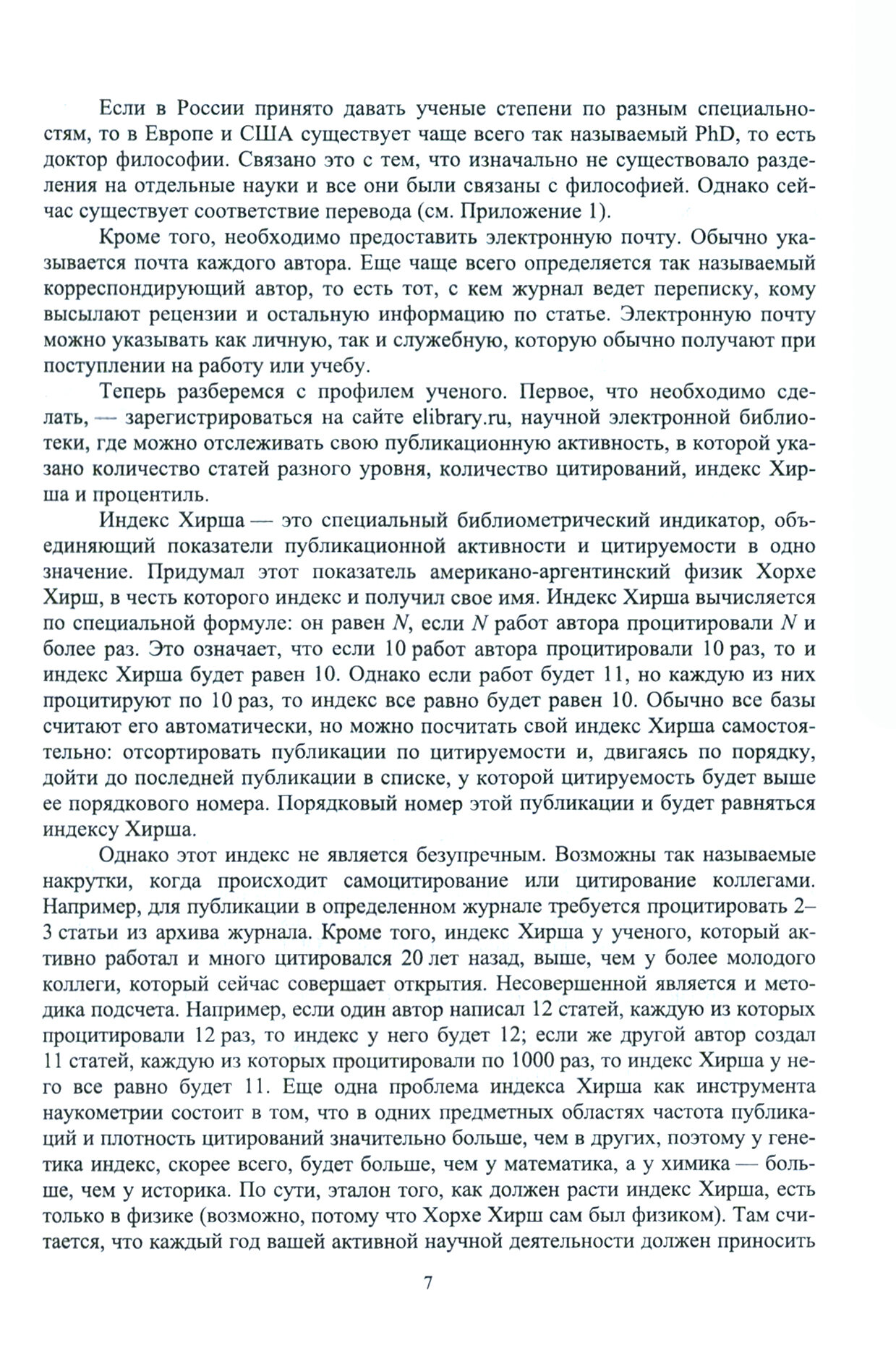 Деловой иностранный язык. Написание статьи в международном формате. Учебное пособие для вузов - фото №3