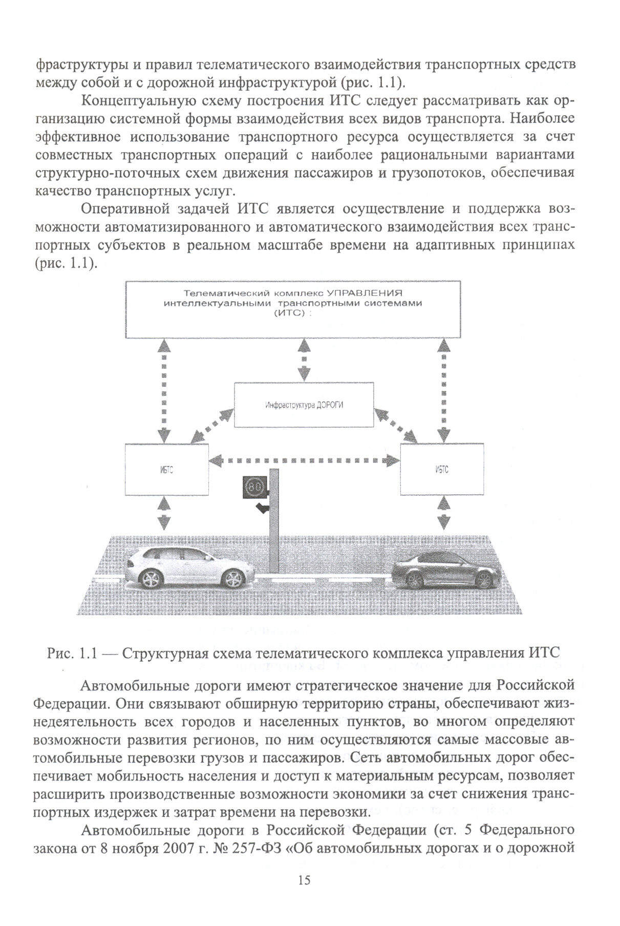 Системы автоматизации контроля движения на автомобильном транспорте - фото №4