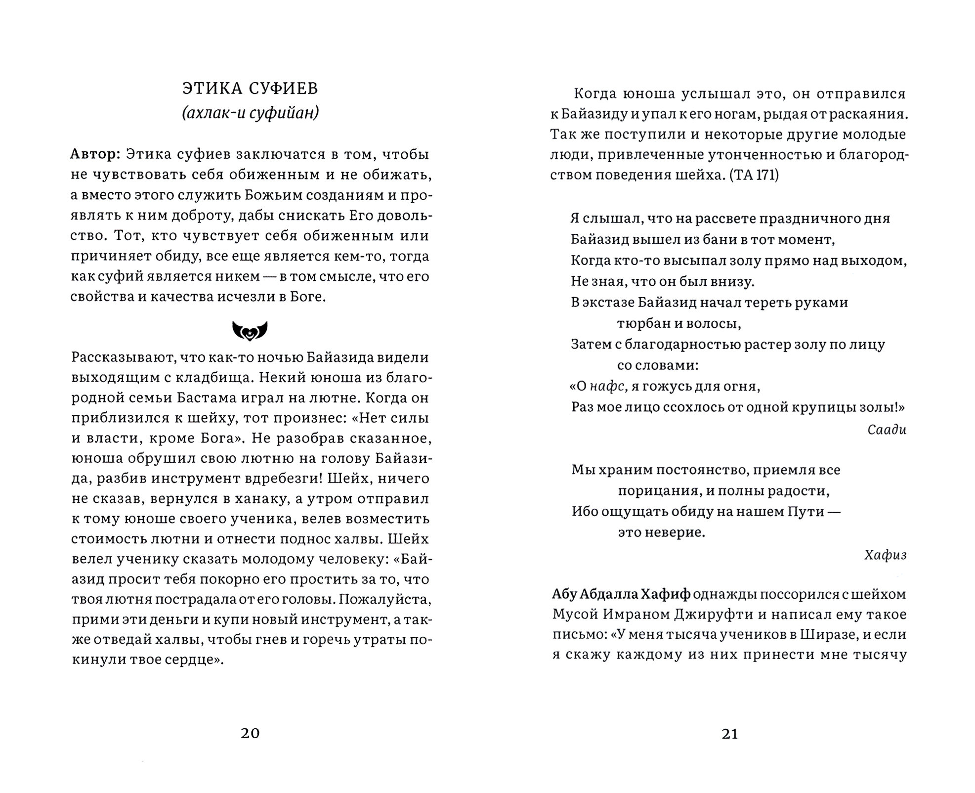 Кашкуль света. Пояснение суфийских терминов - фото №6