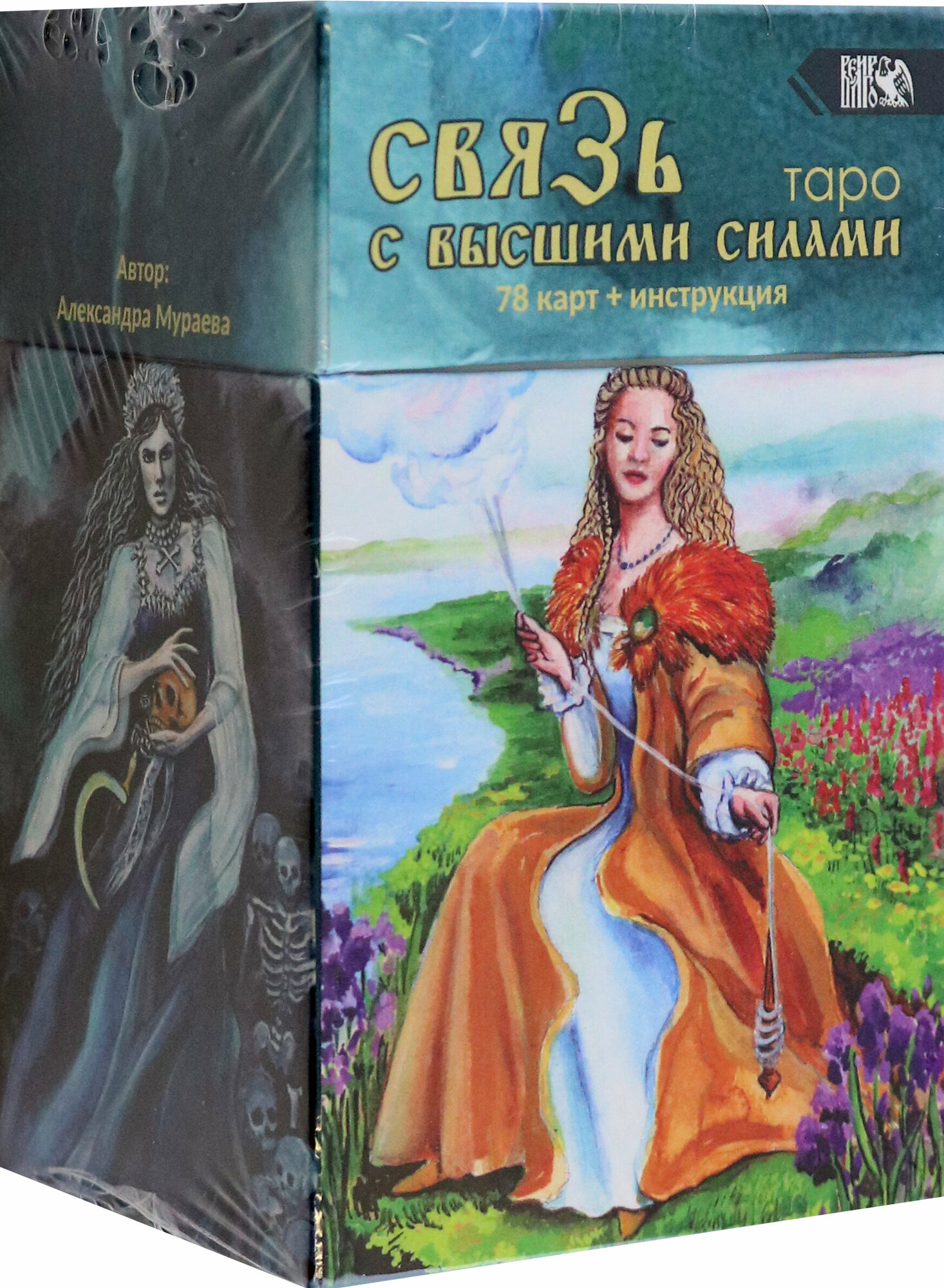 Таро связь с высшими силами (78 карт + книга) - фото №2