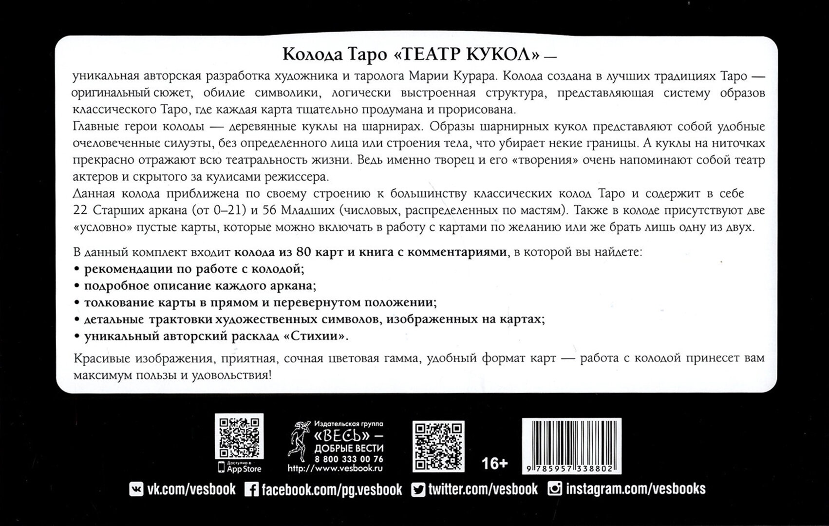 Таро Театр кукол, брошюра + 80 карт - фото №6
