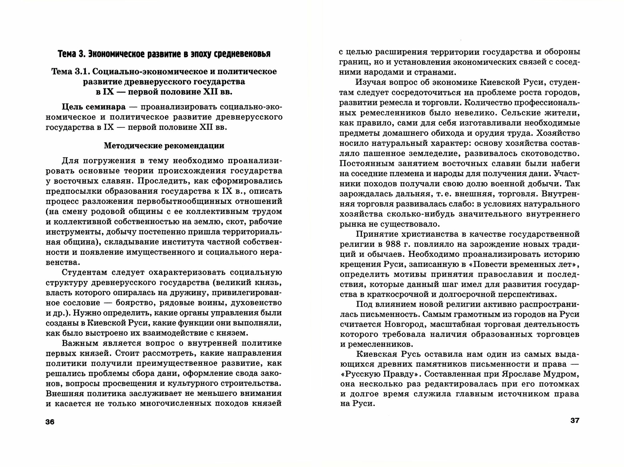 Практикум по истории. Для студентов экономических специальностей - фото №2