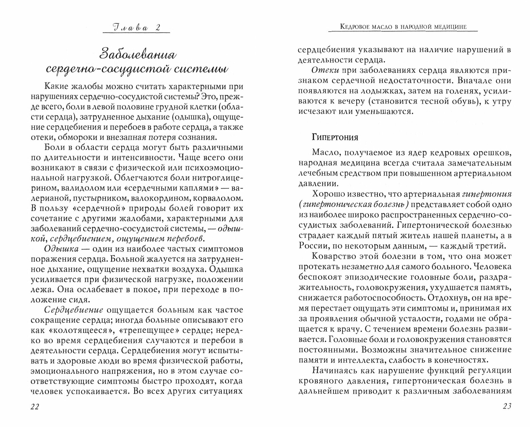 Кедровое масло против атеросклероза и хронической усталости - фото №4