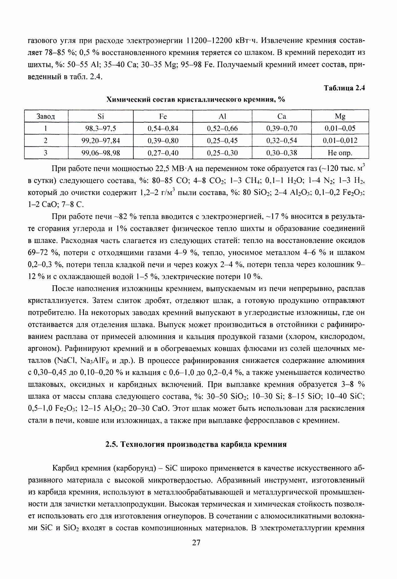 Ферросплавы. Теория и технология - фото №2