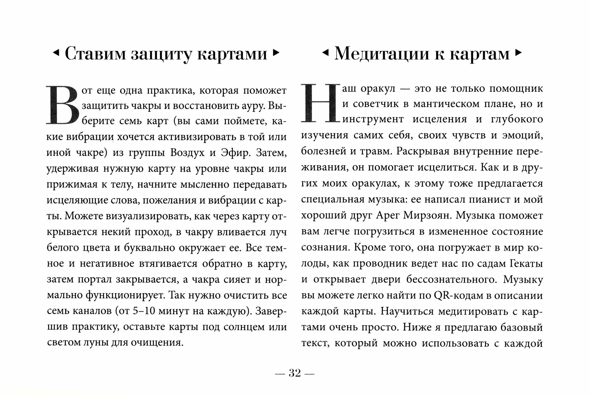 Оракул "Сад Гекаты". О болезнях тела и души - фото №9