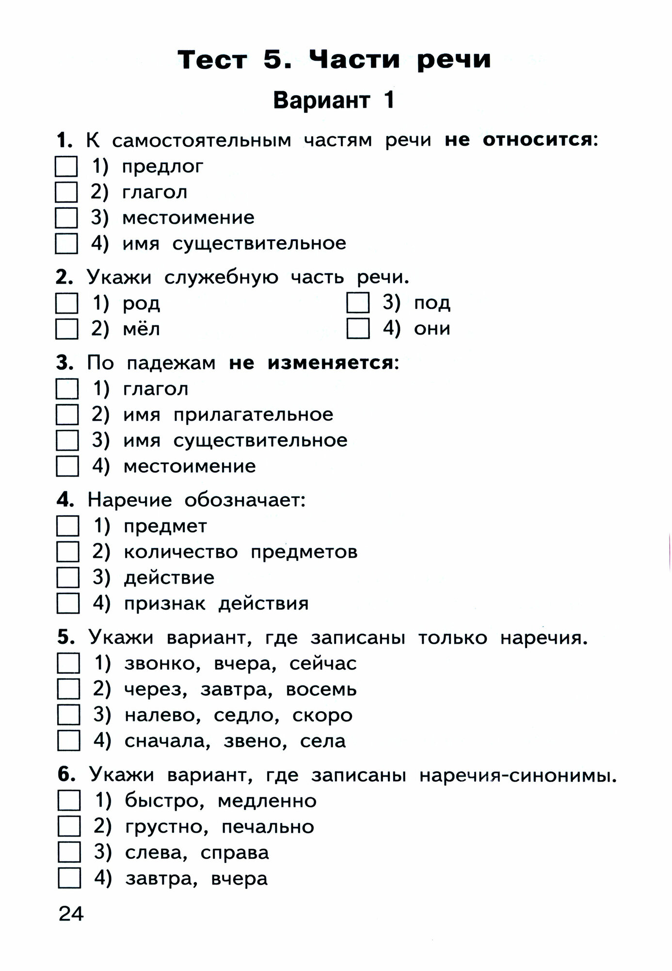Русский язык. 4 класс. Контрольно-измерительные материалы. ФГОС - фото №6