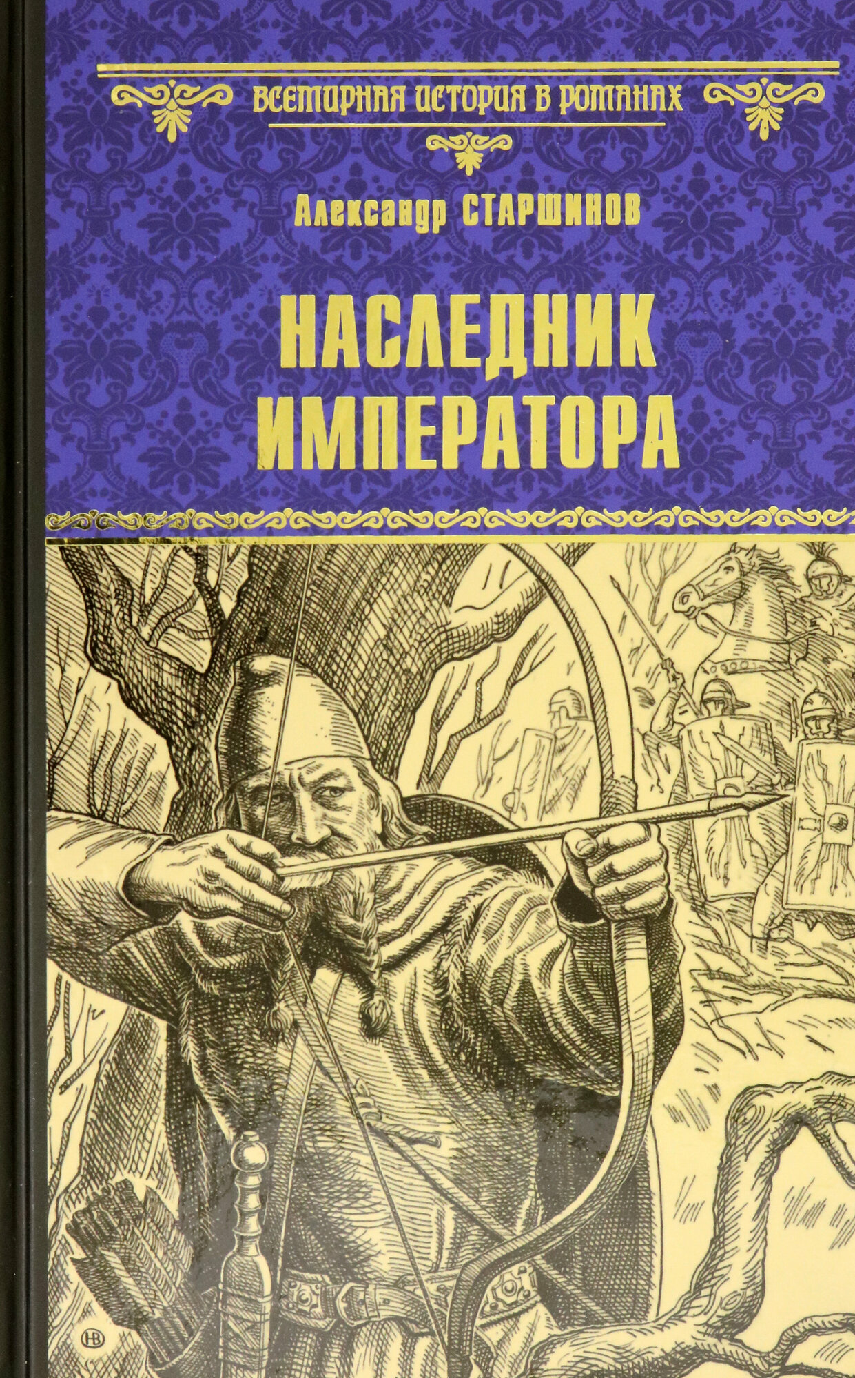 Наследник императора