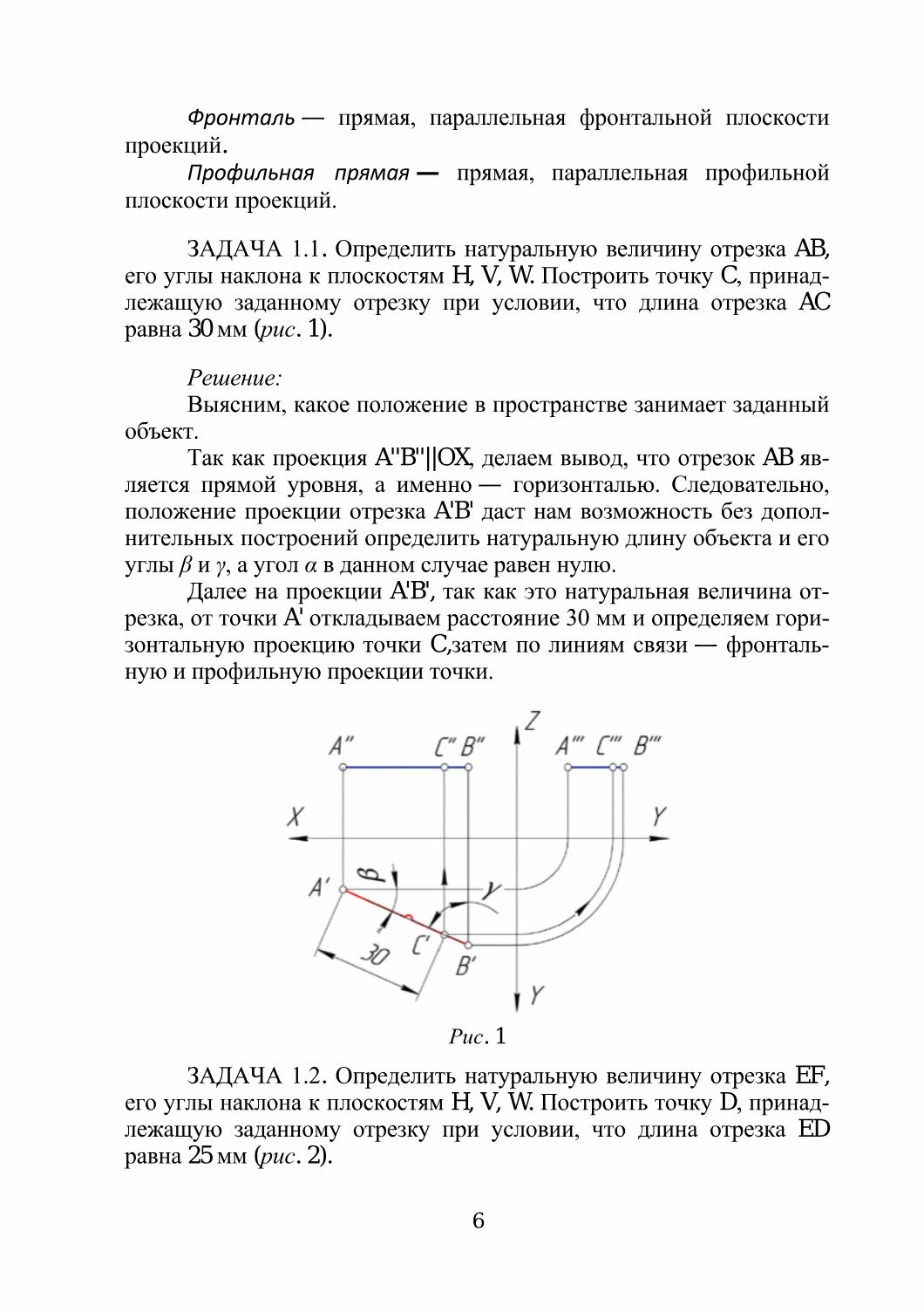 Основы начертательной геометрии. Перпендикулярность. Учебное пособие - фото №3