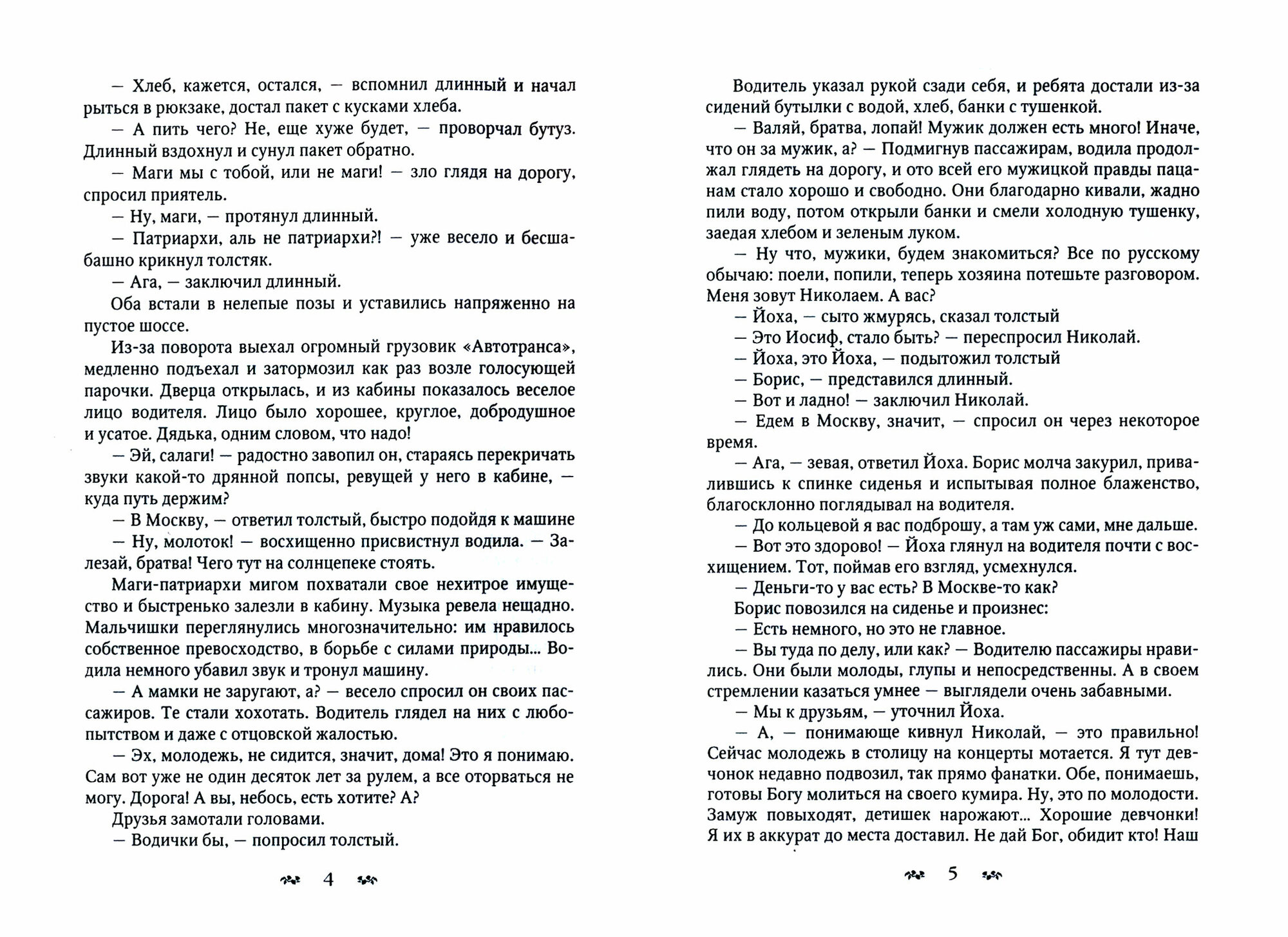 Йоха (Щеглова Ирина Владимировна) - фото №3