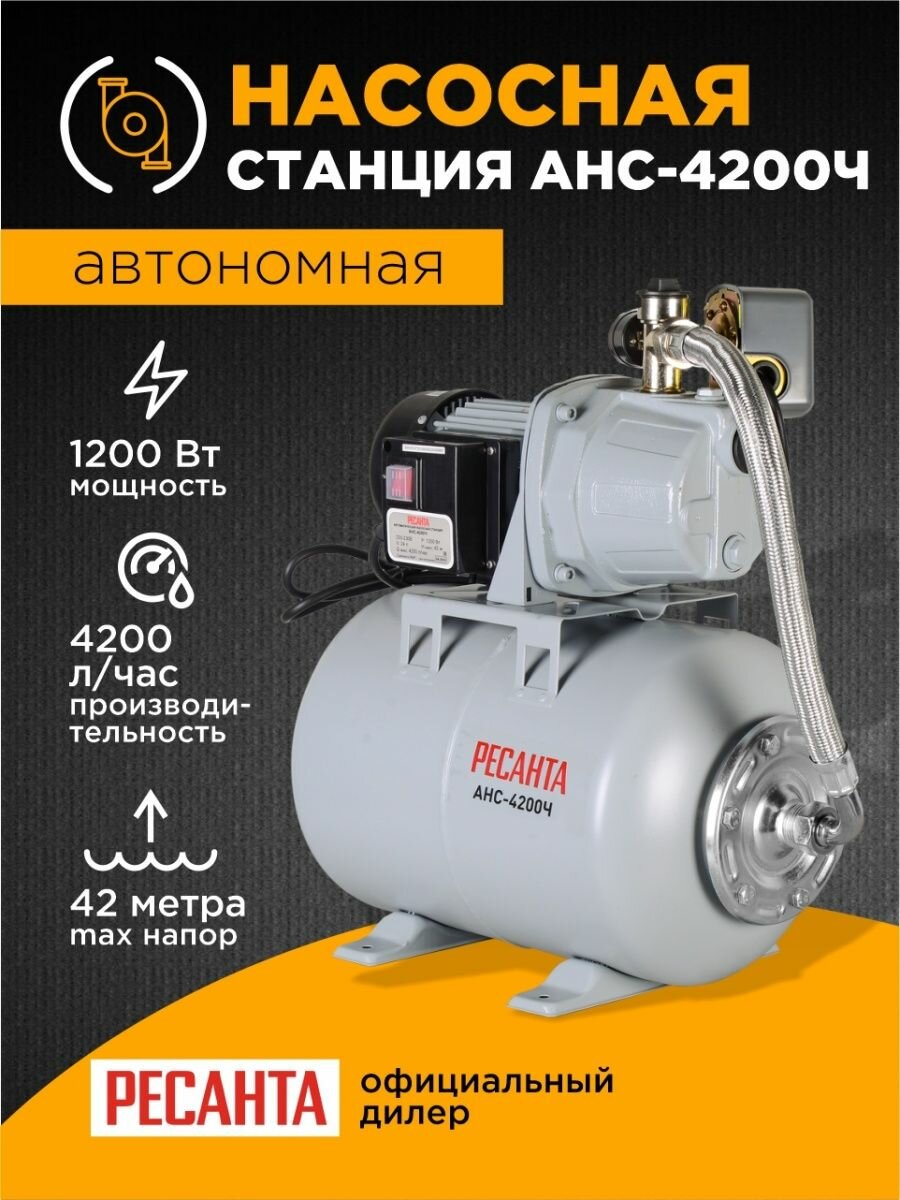 Автономная насосная станция Ресанта АНС-4200Ч - фотография № 20