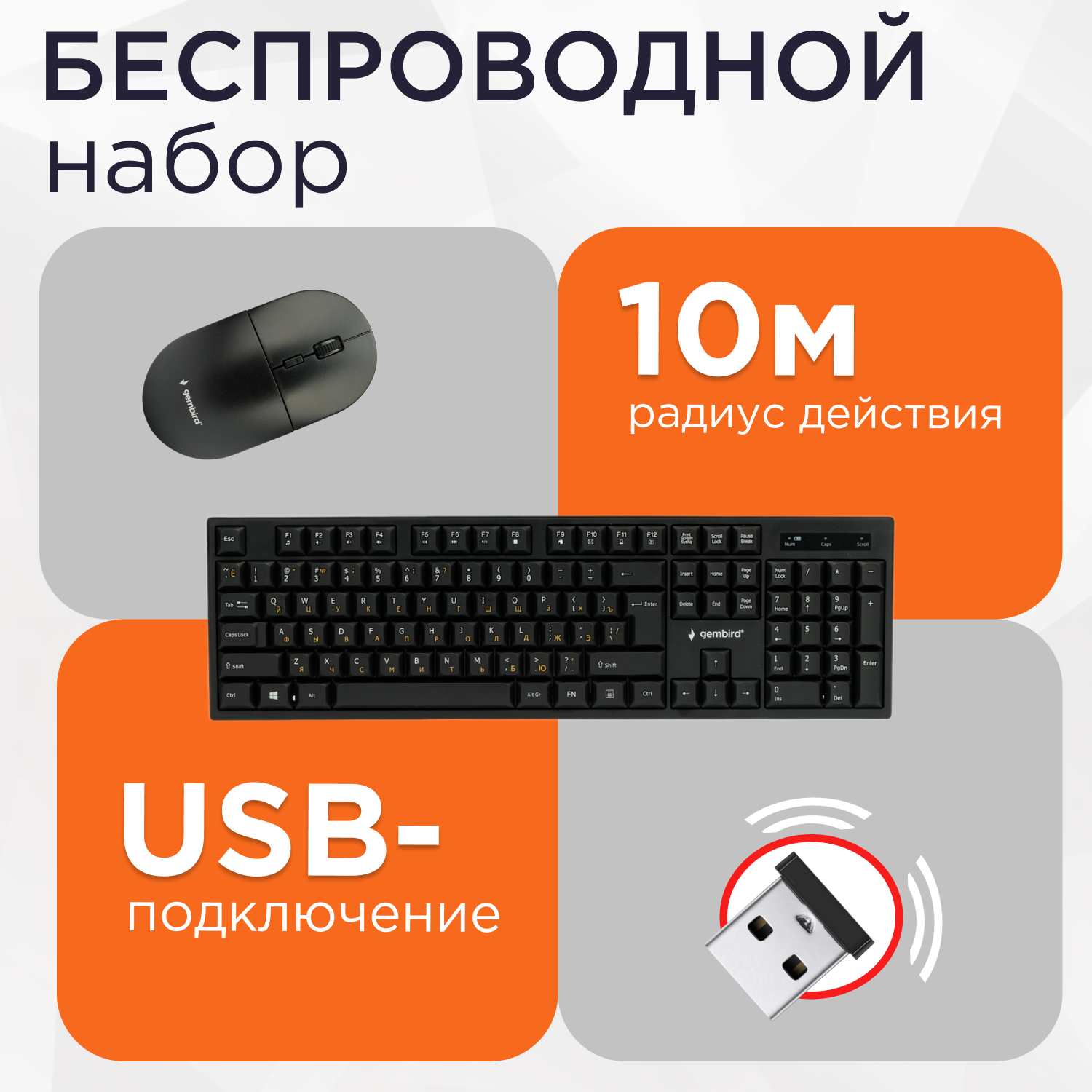 Комплект клавиатура и мышь беспроводные Gembird KBS-6000 черный 2.4 ГГц 1600 DPI мини-приемник-USB