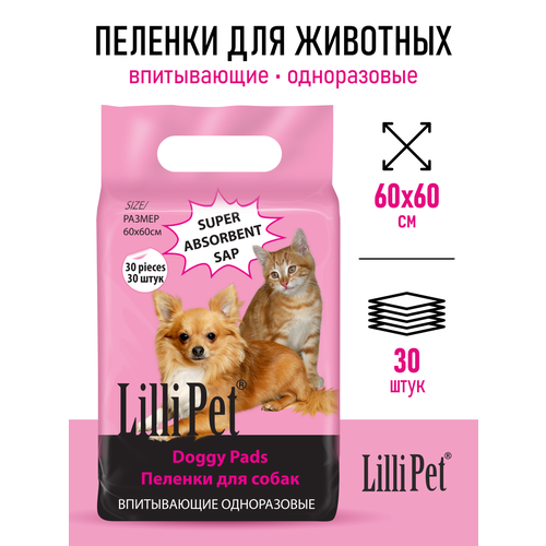 Одноразовая впитывающая пеленка Lilli Pet для животных, 60Х60см; 30 штук