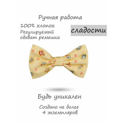 Бабочка HAPPYBOWTIE, бежевый, желтый