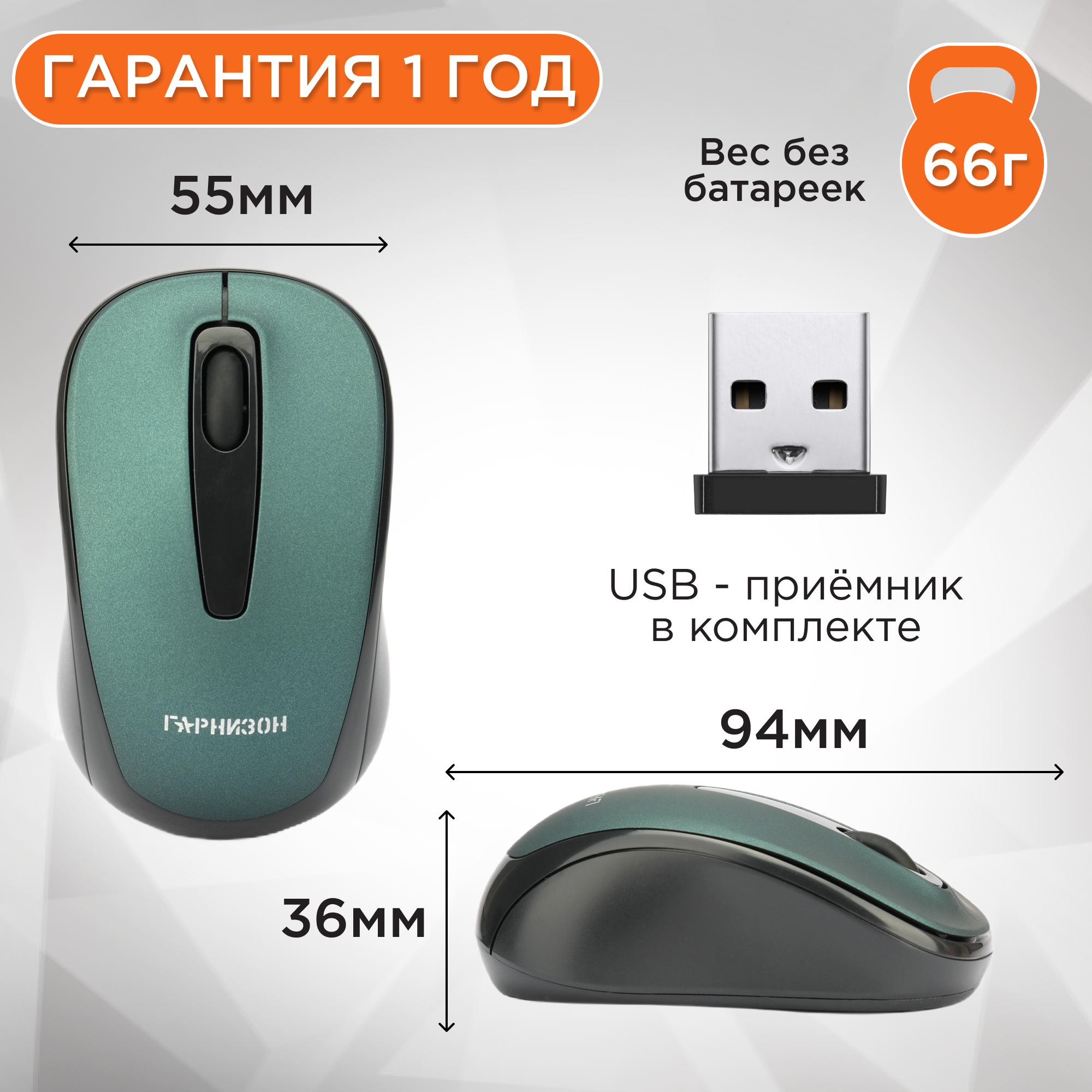 Мышь Wireless Гарнизон - фото №2