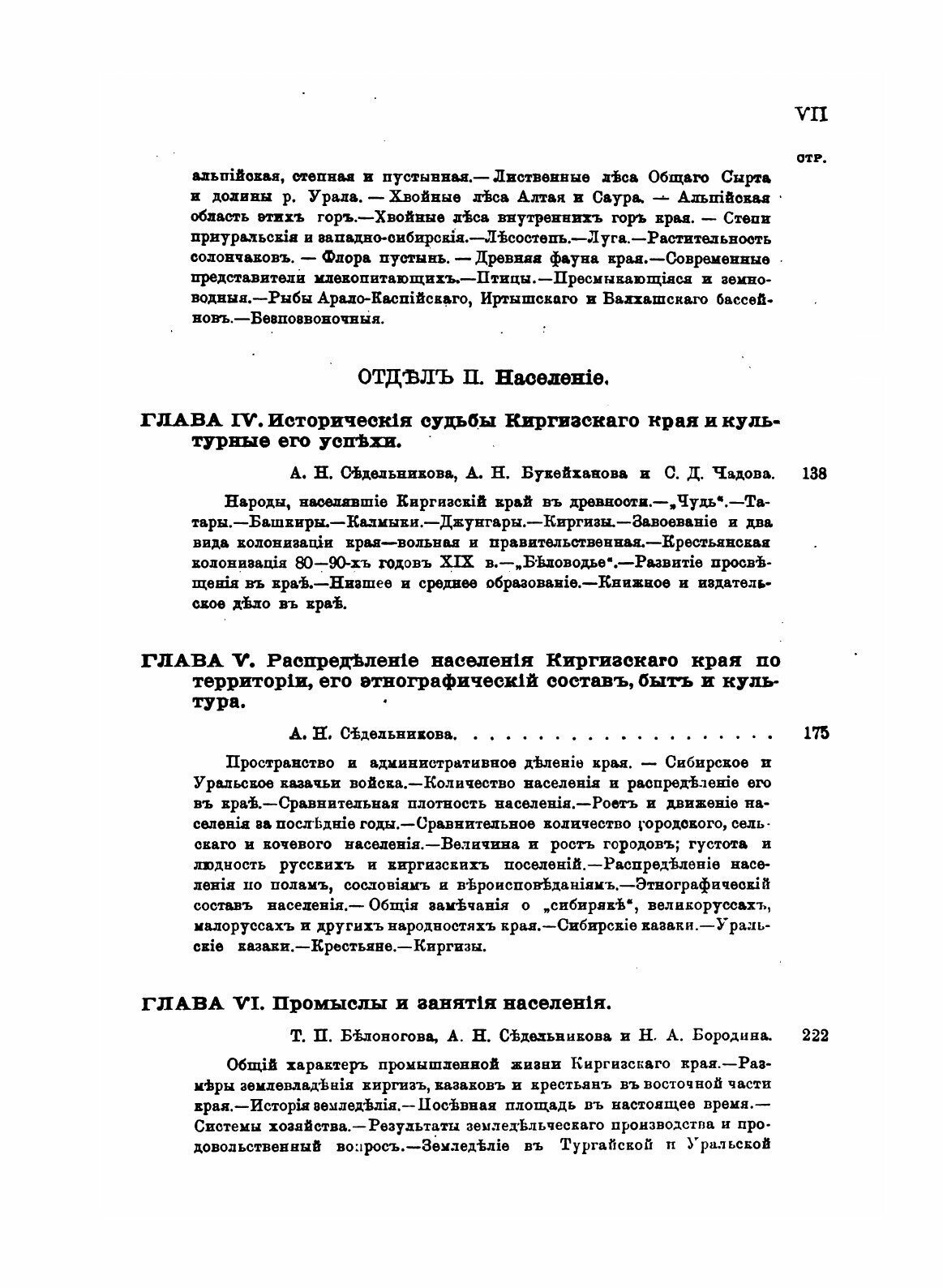 Книга Россия, полное Географическое Описание нашего Отечества, том 18, киргизский край - фото №9