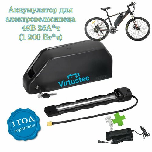 Аккумулятор VirtusTec 48В 25А*ч (1 200 Вт*ч) с ЗУ для электровелосипеда